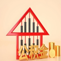 关于三明公积金代取的事情，我想谈谈个人的想法，或许对你有帮助。