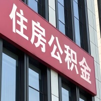 三明公积金是不是分国管市管-有没有明显的区别？无论什么情况，就找三明提取代办公积金服务中心。